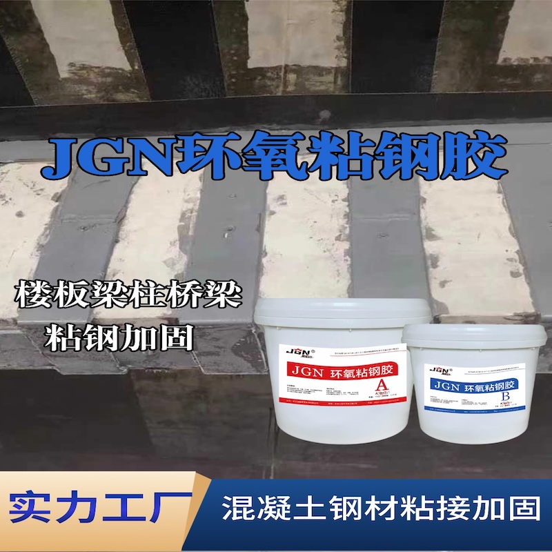海港JGN环氧粘钢胶